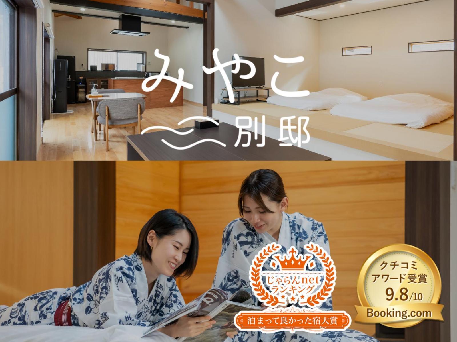 Villa Miyako 源泉かけ流し客室温泉ヴィラ みやこ別邸 Goto Exteriör bild