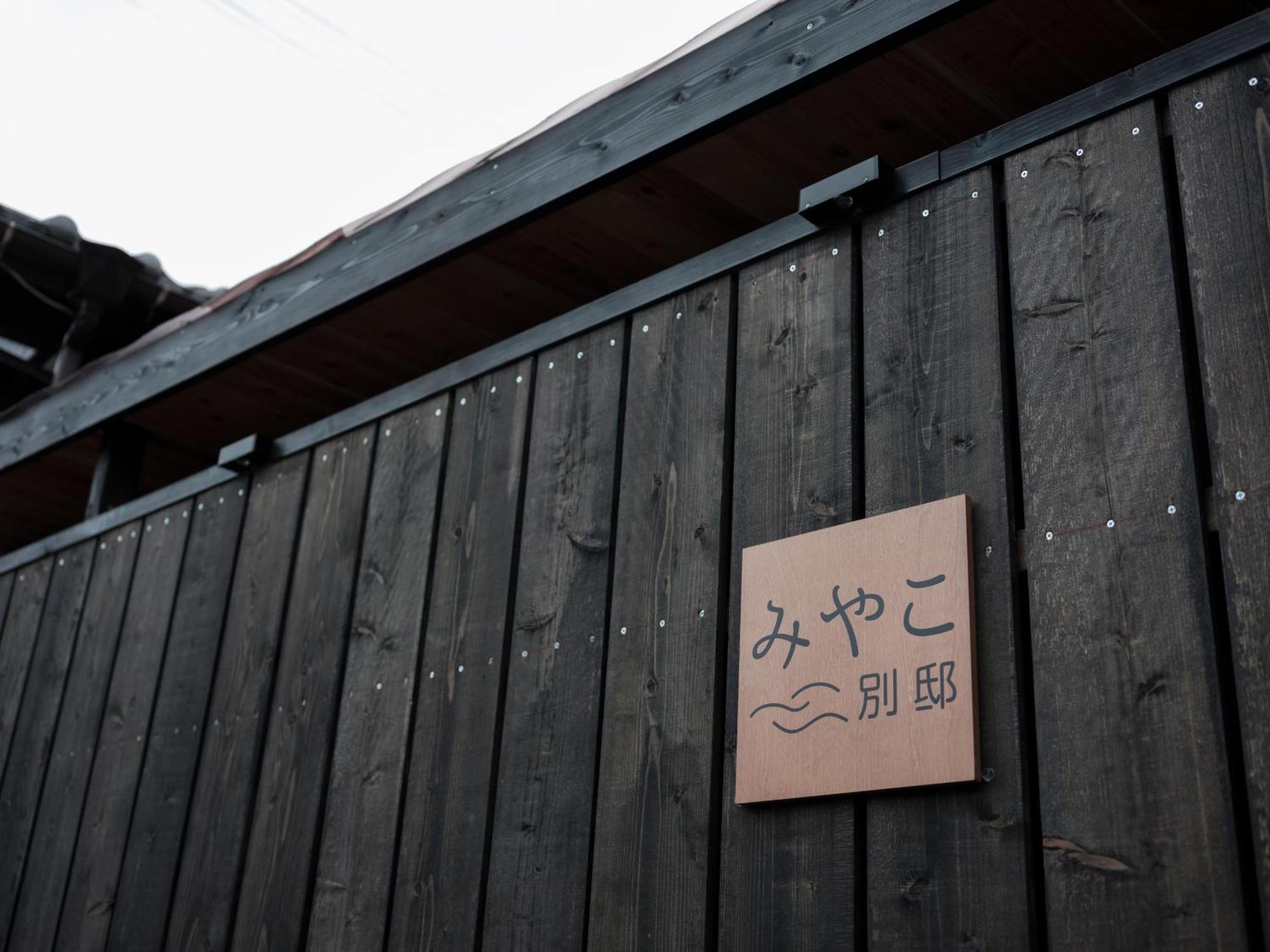 Villa Miyako 源泉かけ流し客室温泉ヴィラ みやこ別邸 Goto Exteriör bild